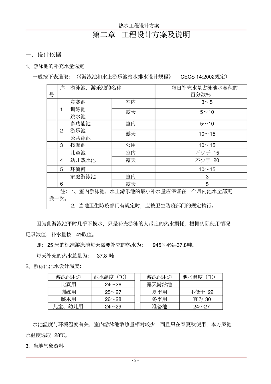 游泳池方案25米标准池_第2页