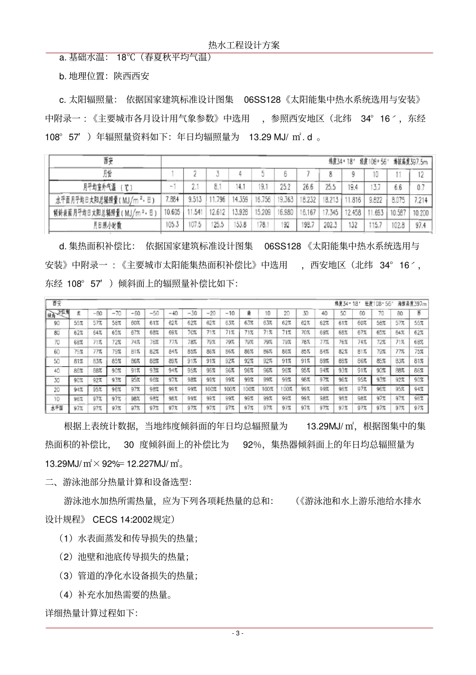 游泳池方案25米标准池_第3页