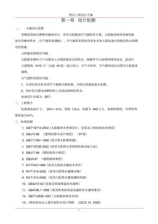 游泳池方案25米标准池