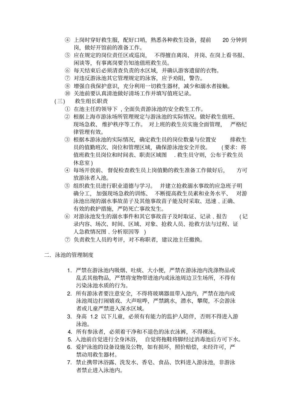 游泳池救生配备制度_第2页