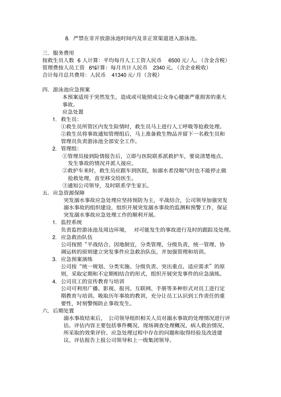 游泳池救生配备制度_第3页