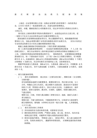 游泳池救生配备制度