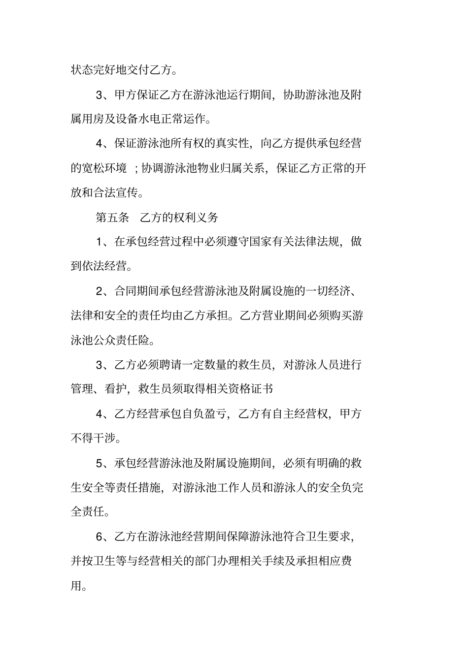 游泳池承包合同范本_第2页