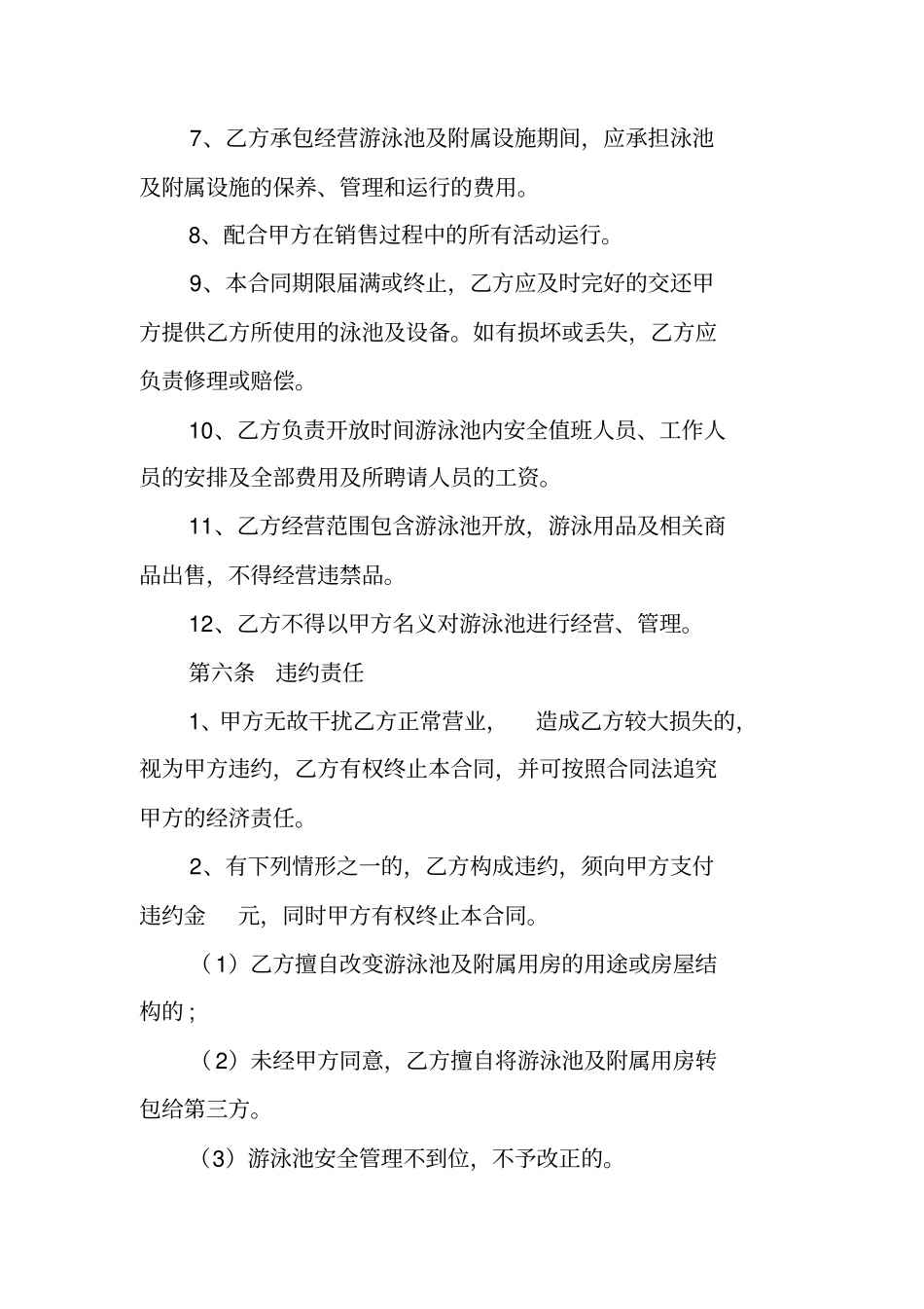 游泳池承包合同范本_第3页