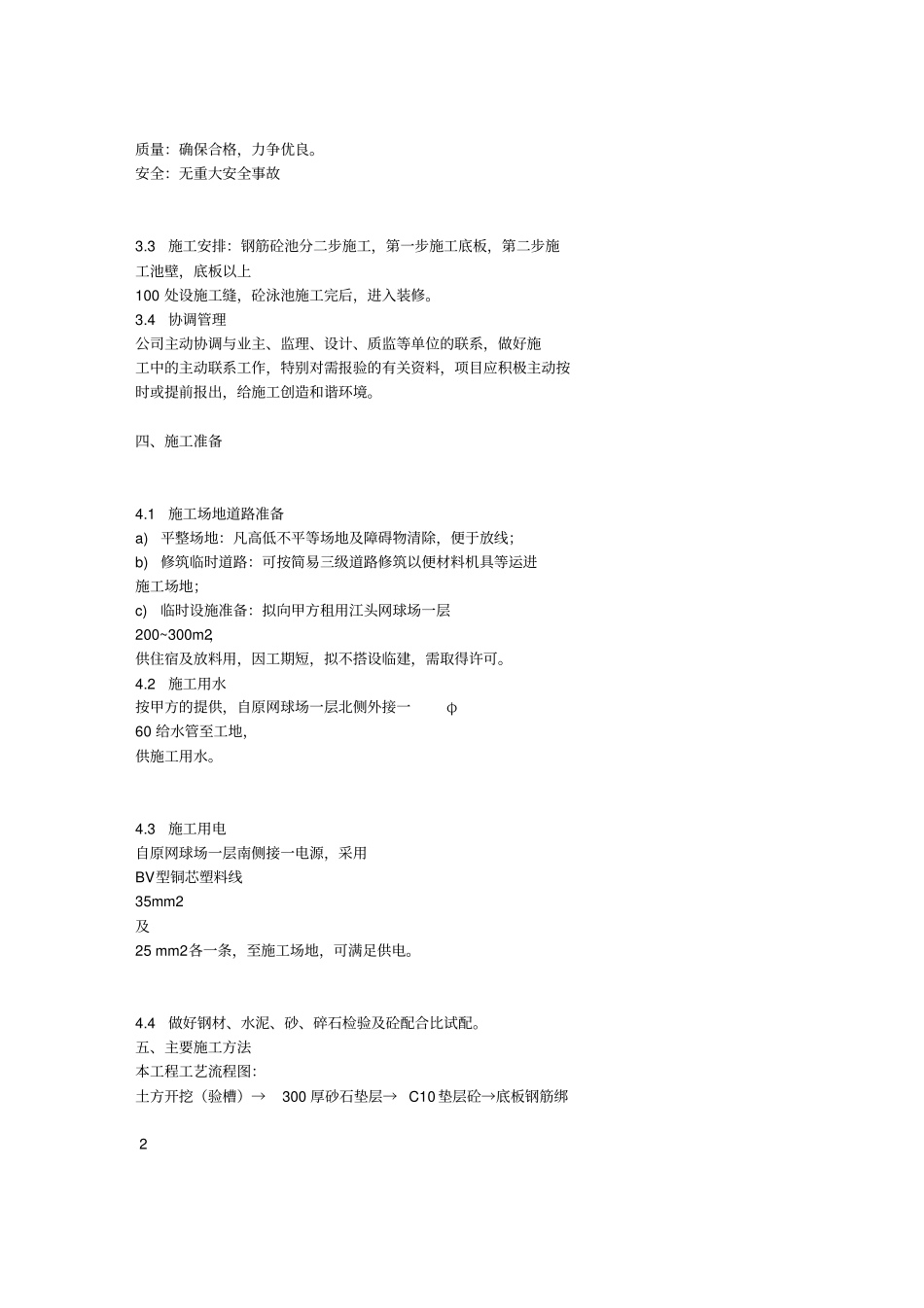 游泳池施工方案_第3页