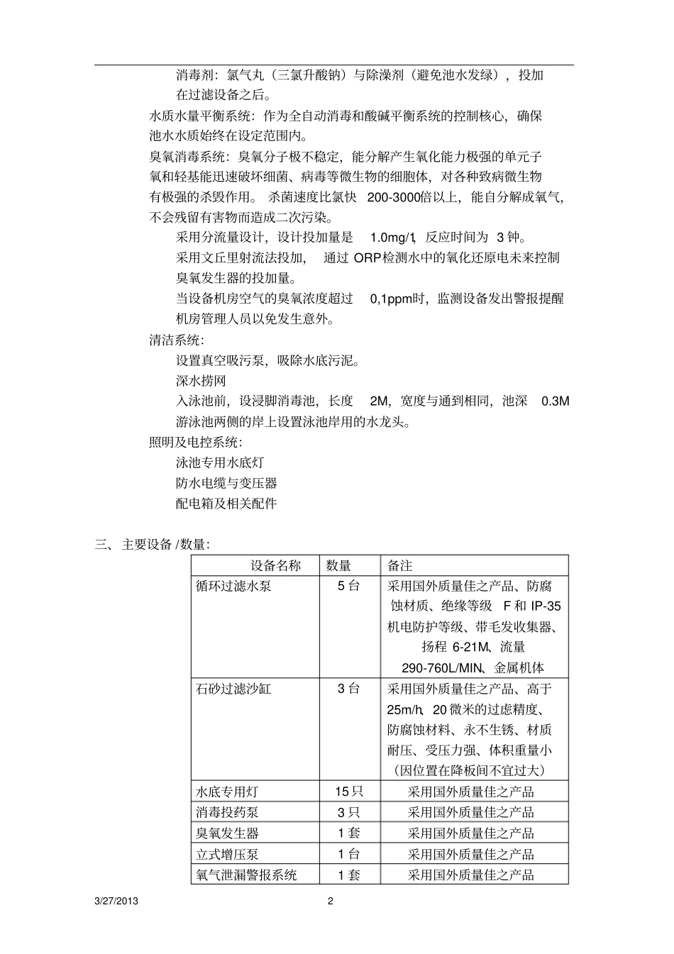 游泳池施工规范_第2页
