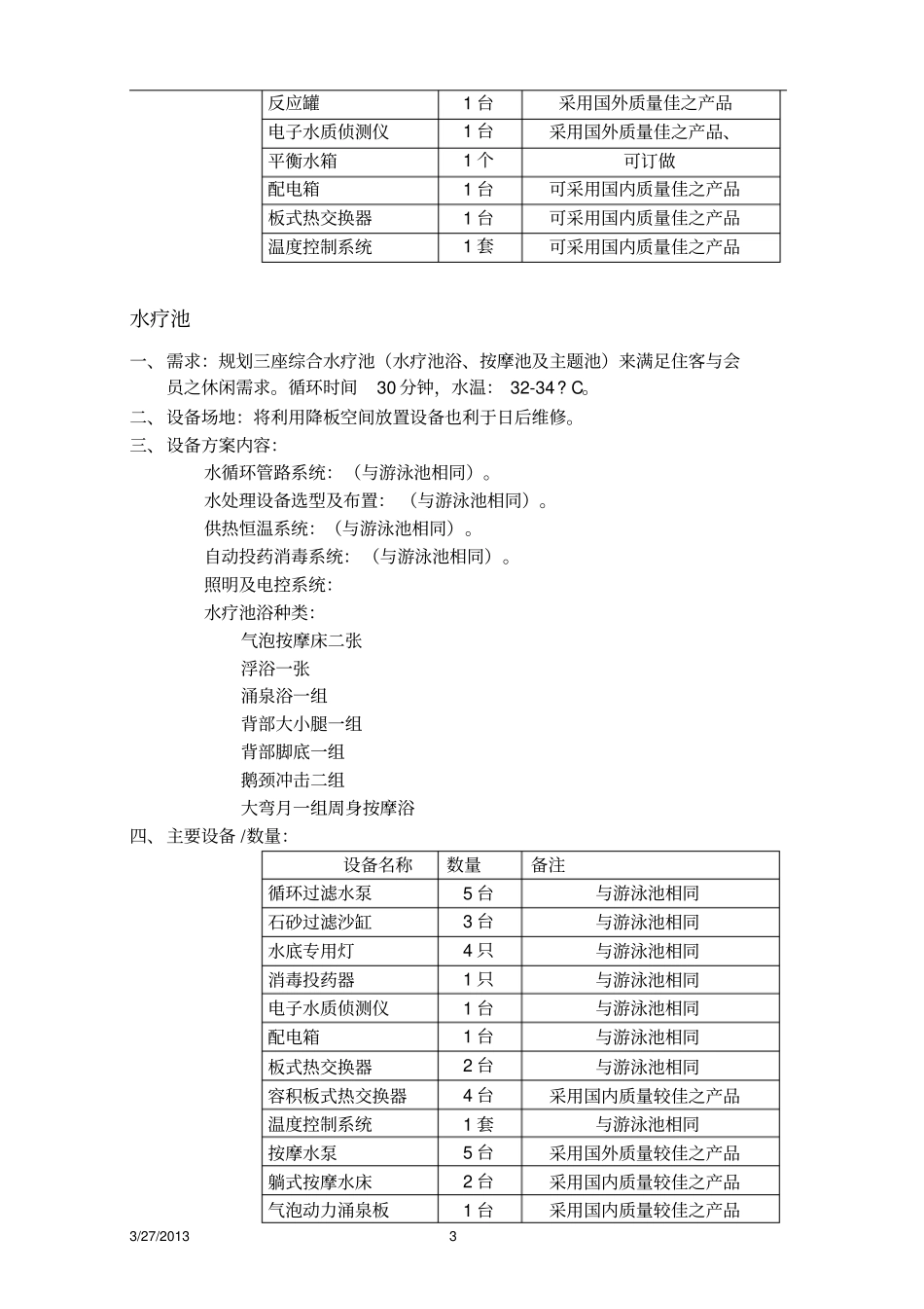 游泳池施工规范_第3页