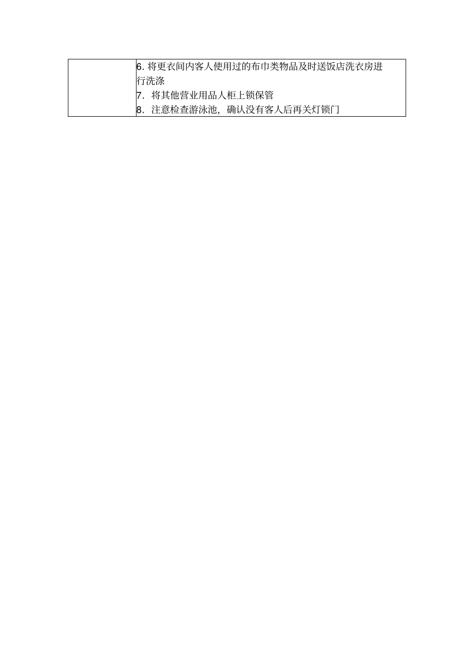 游泳池日常工作流程_第2页