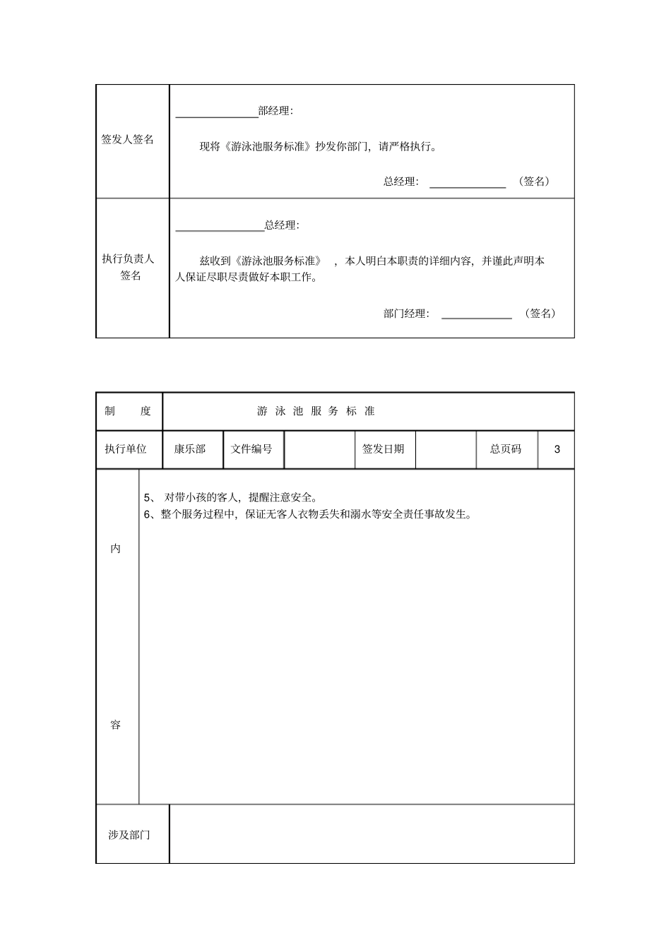 游泳池服务标准_第3页