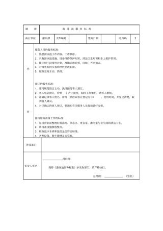 游泳池服务标准