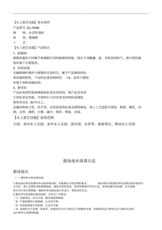 游泳池水消毒方法