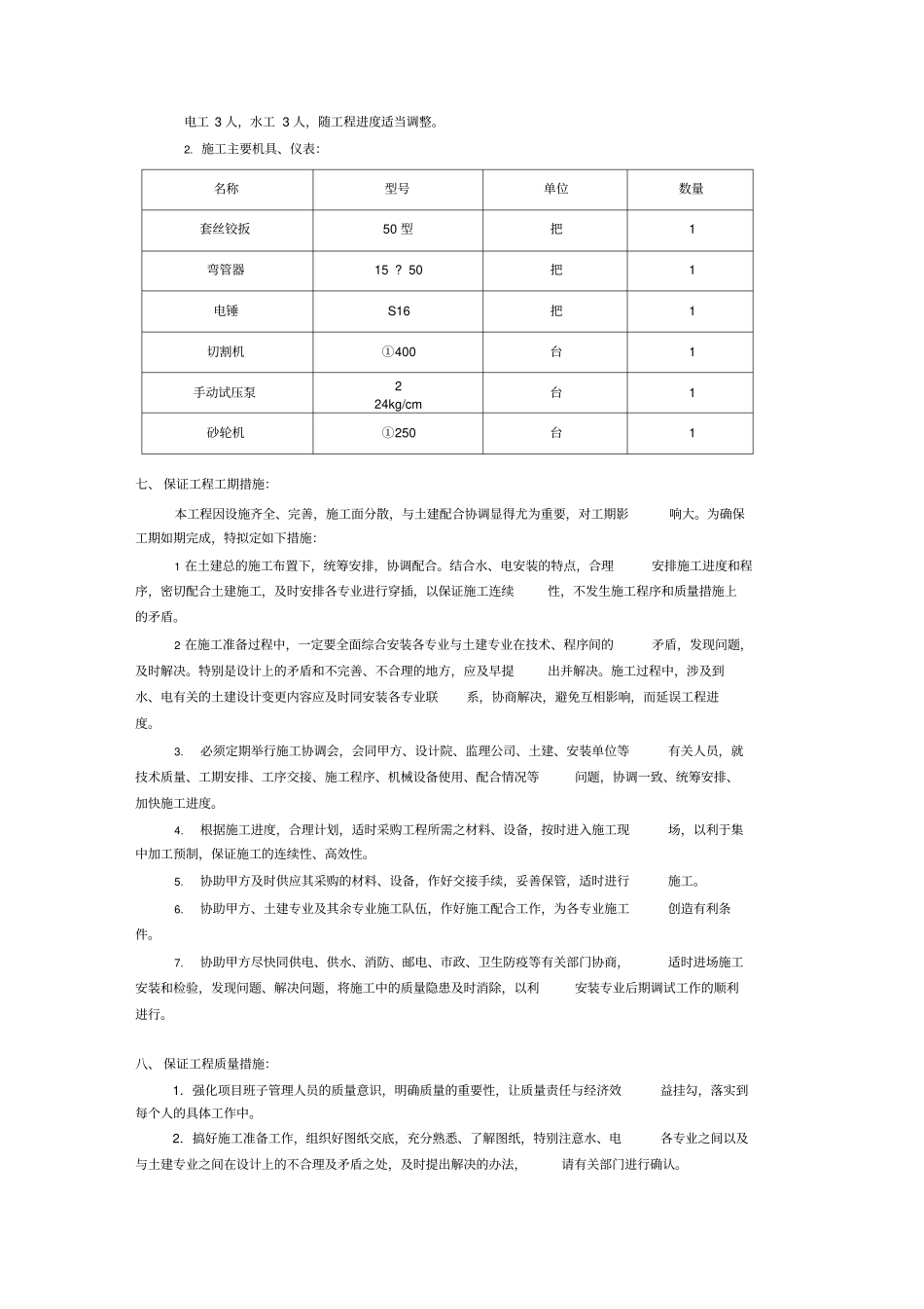 游泳池水电安装施工方案_第3页