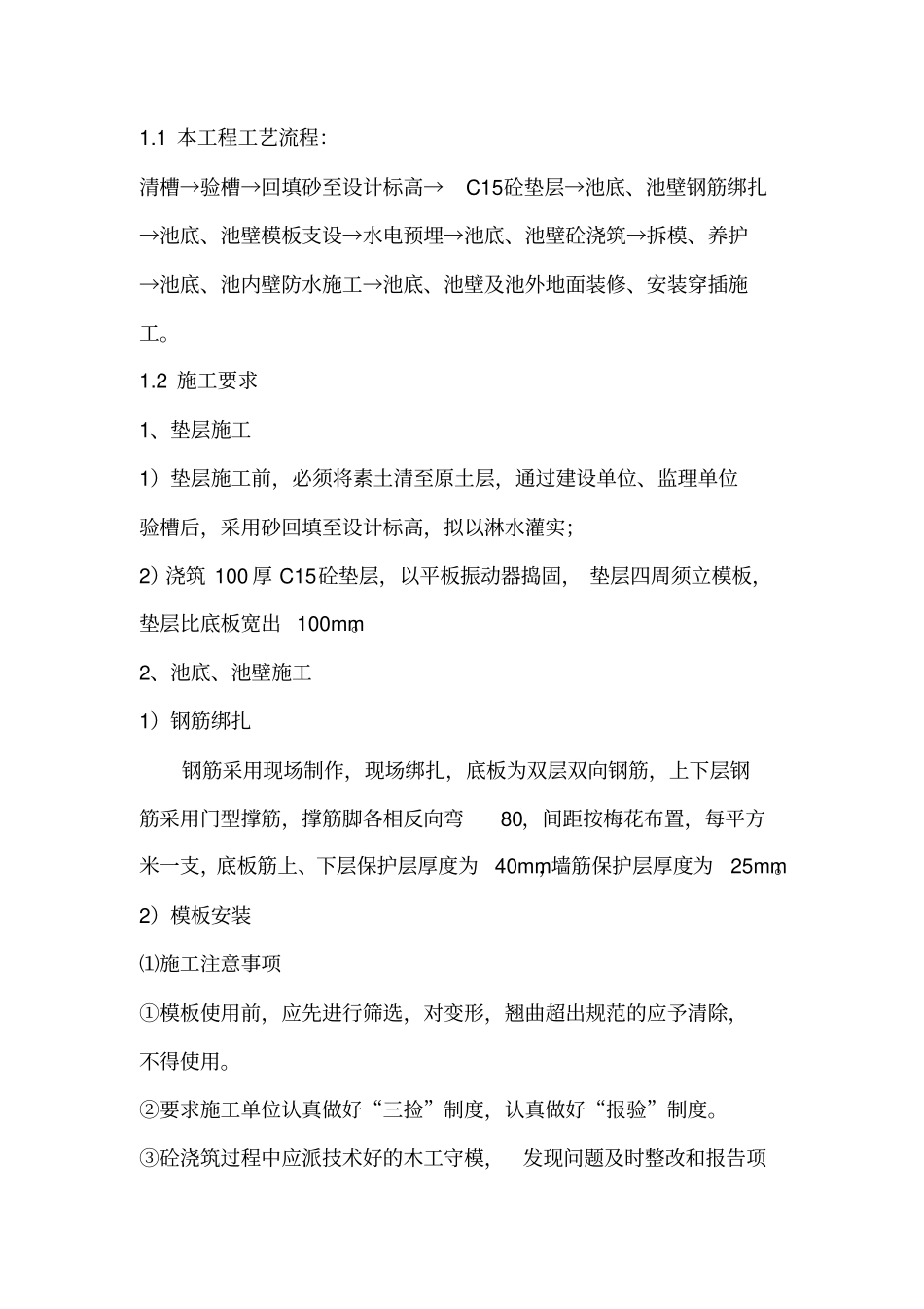 游泳池施工方案土建部分_第2页