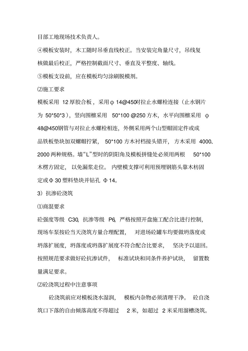 游泳池施工方案土建部分_第3页