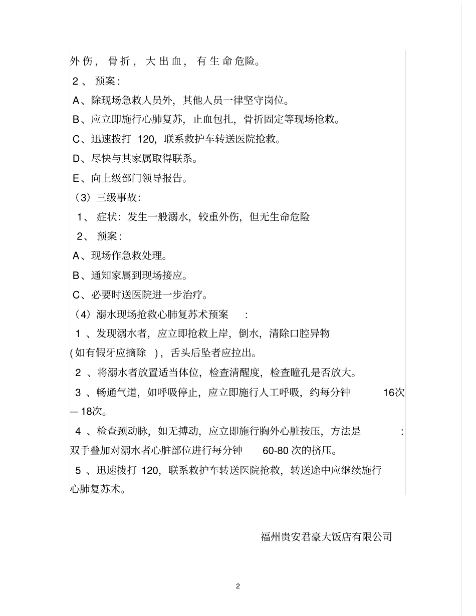 游泳池溺水事故处理制度_第2页