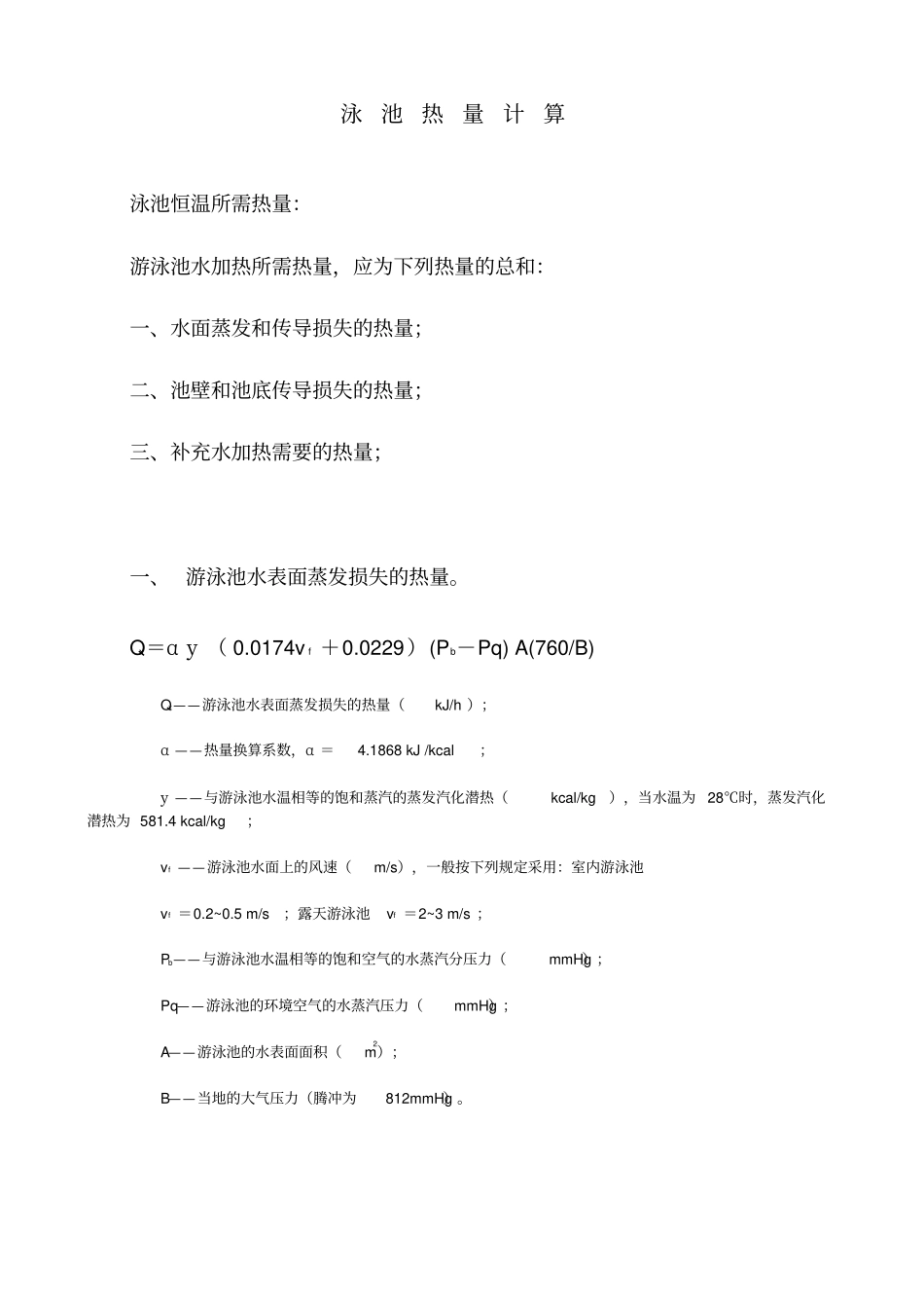 游泳池水量计算_第3页