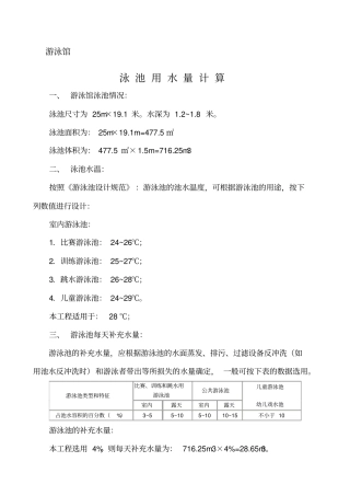 游泳池水量计算