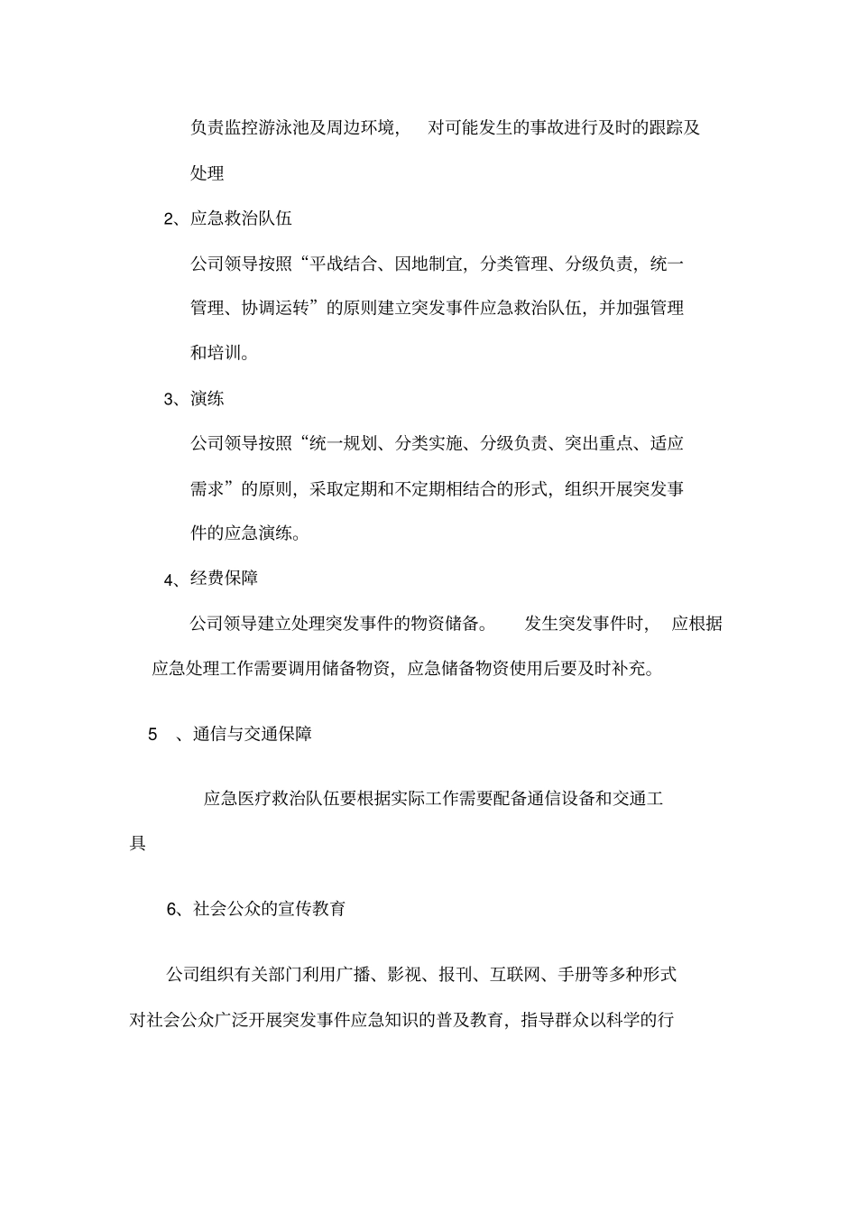 游泳池溺水事故应急预案_第3页