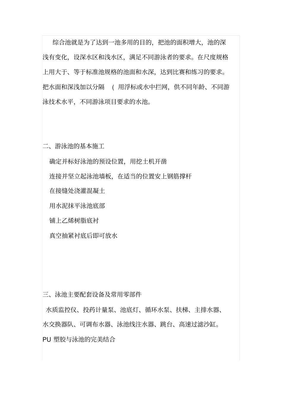 游泳池的各种尺寸标准参考_第2页