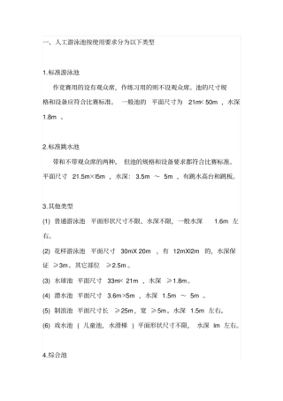 游泳池的各种尺寸标准参考