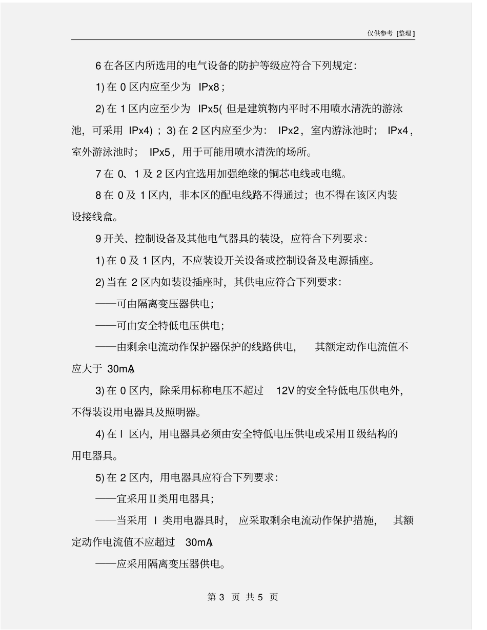 游泳池用电的安全防护_第3页