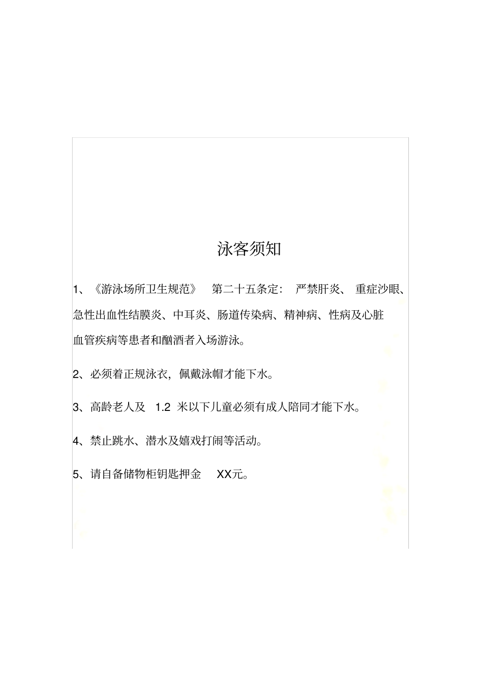 游泳池管理制度_第3页