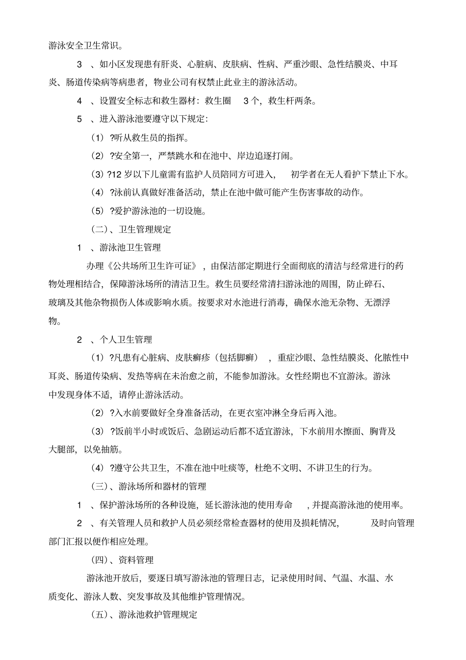 游泳池管理方案标准版_第2页