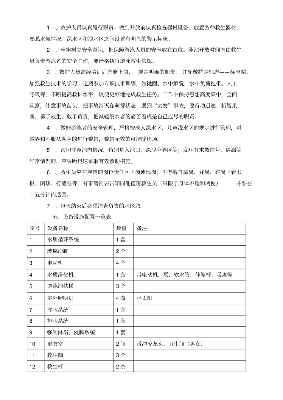 游泳池管理方案标准版_第3页