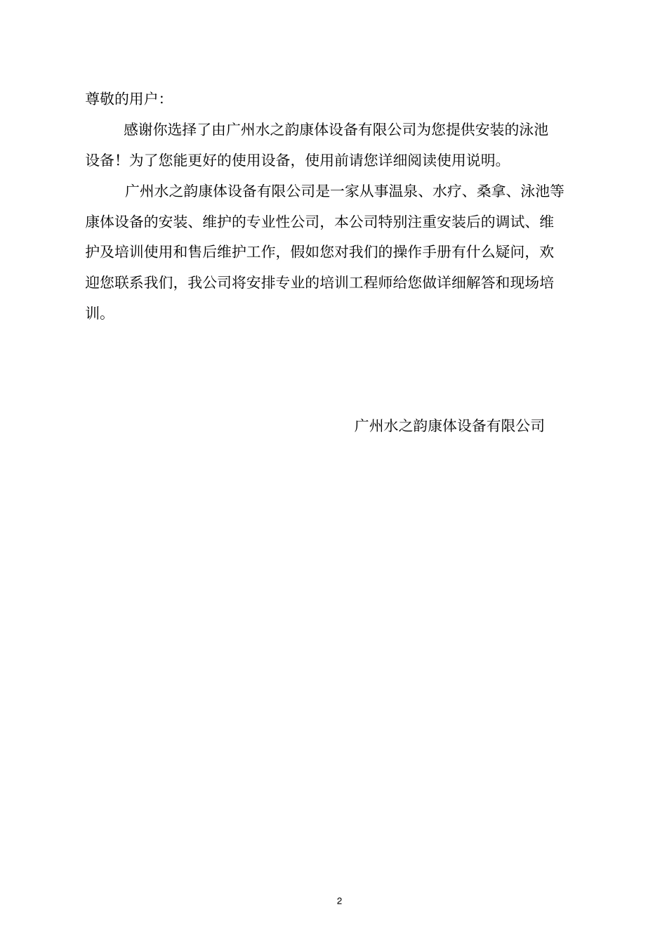 游泳池设备操作说明解析_第2页