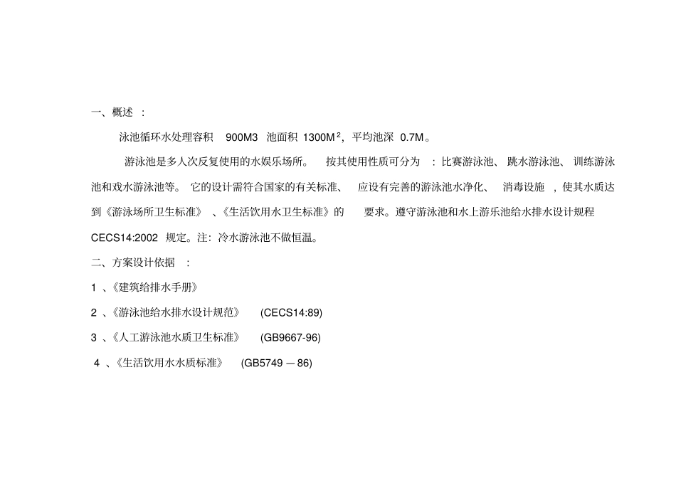 游泳池设计方案解析_第2页