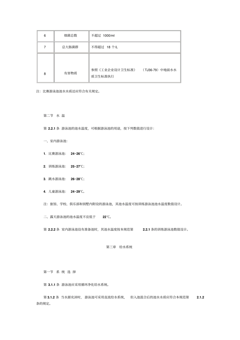 游泳池设计规范_第2页