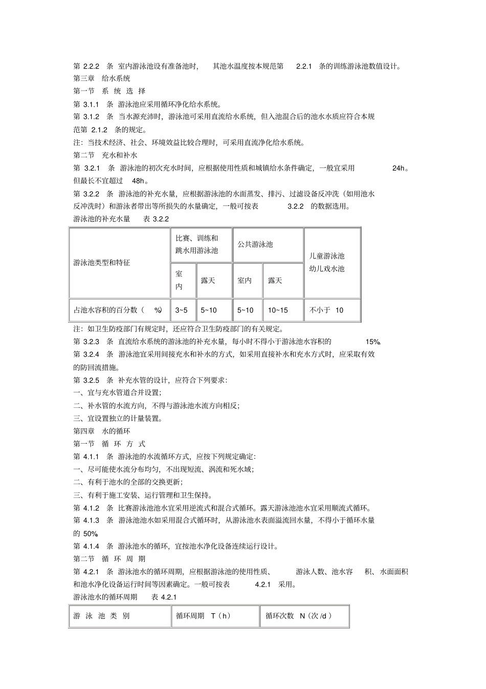 游泳池验收规范_第2页