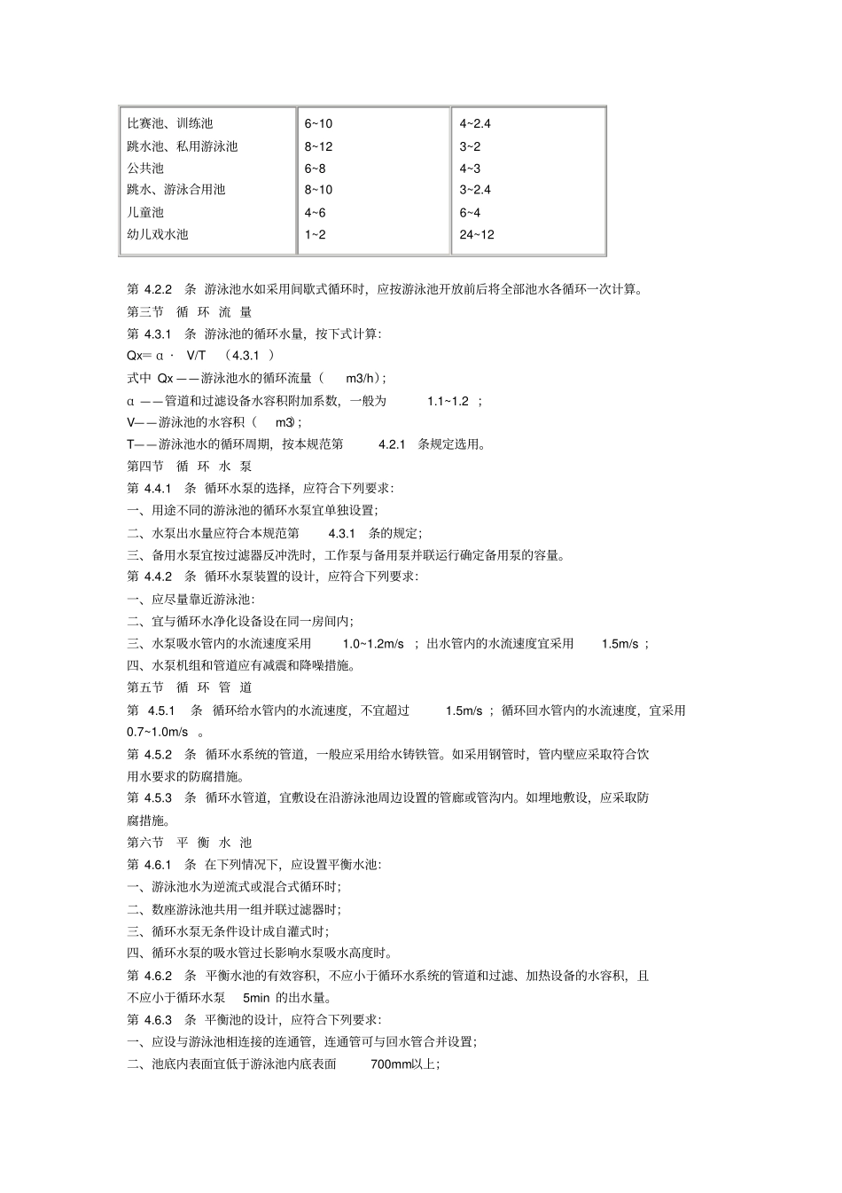 游泳池验收规范_第3页