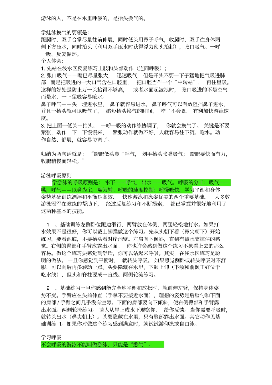 游泳的人如何换气_第1页