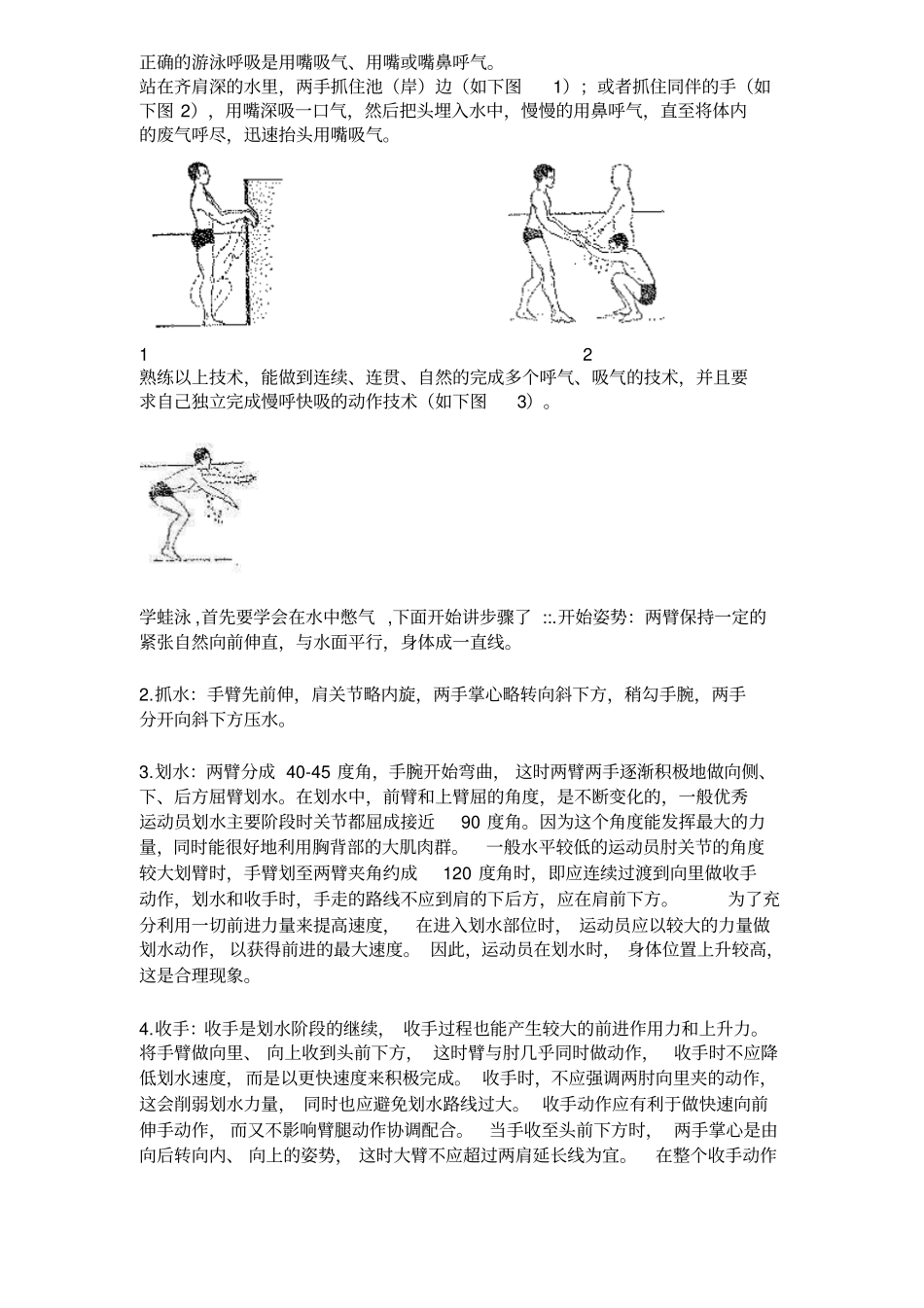 游泳的人如何换气_第2页