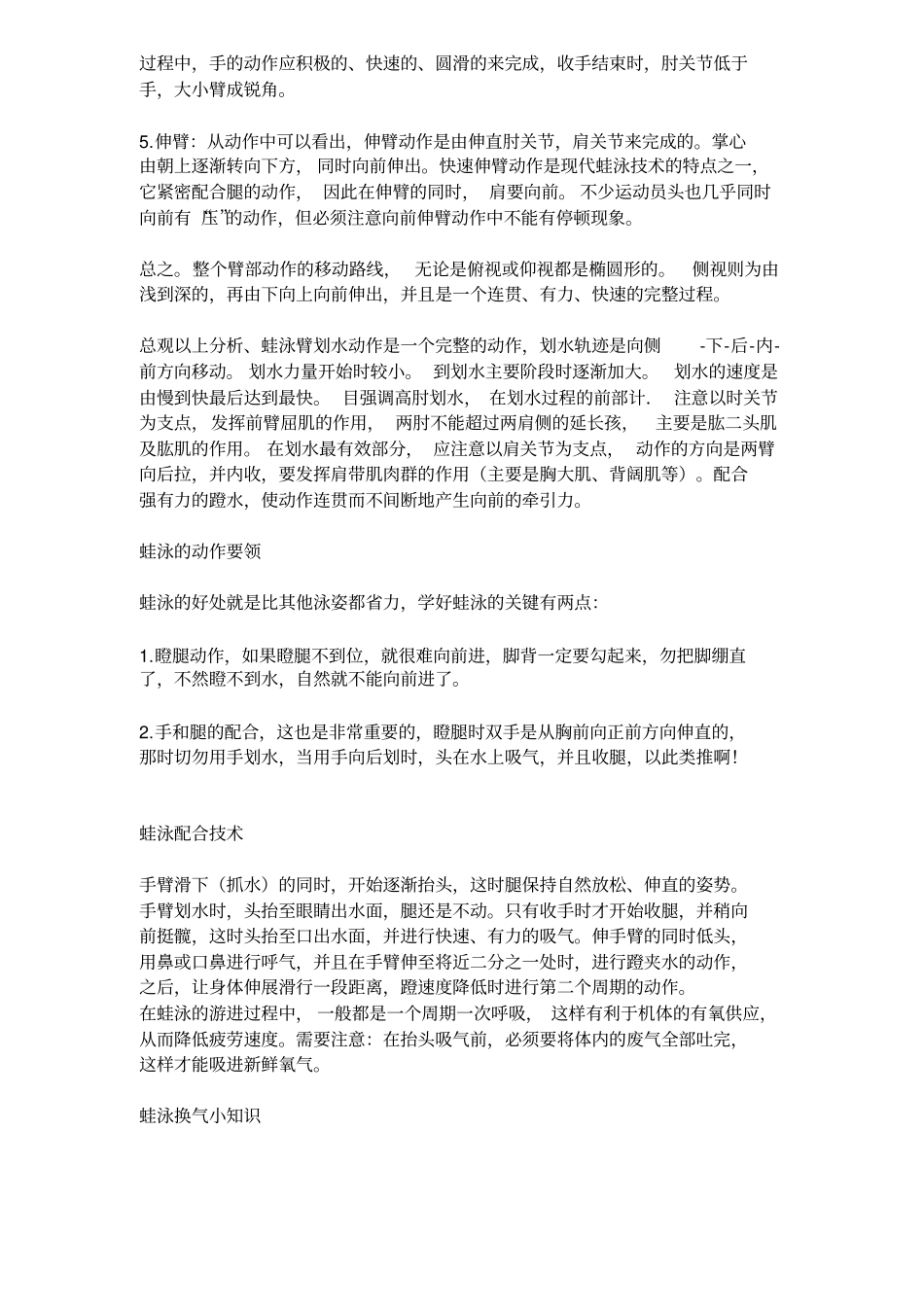 游泳的人如何换气_第3页