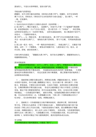 游泳的人如何换气