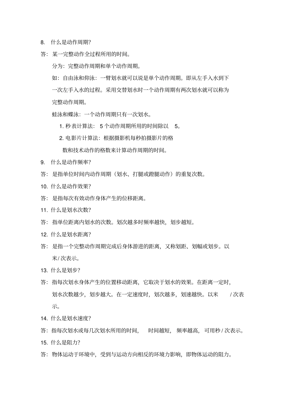 游泳理论习题_第2页