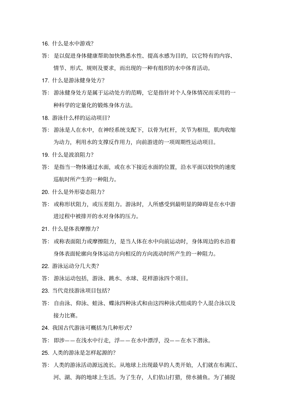 游泳理论习题_第3页
