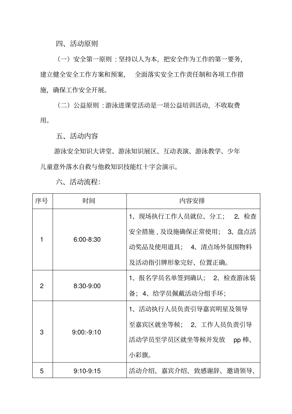 游泳活动方案_第2页