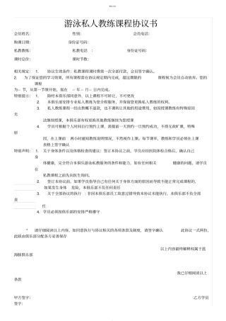 游泳私人教练课程协议书