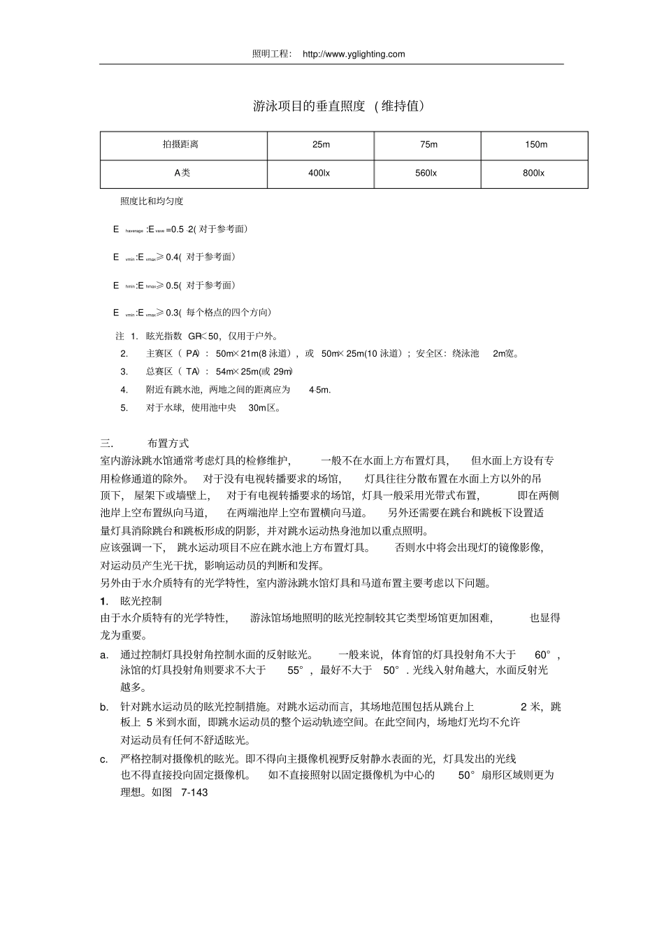 游泳池馆照明设计_第3页