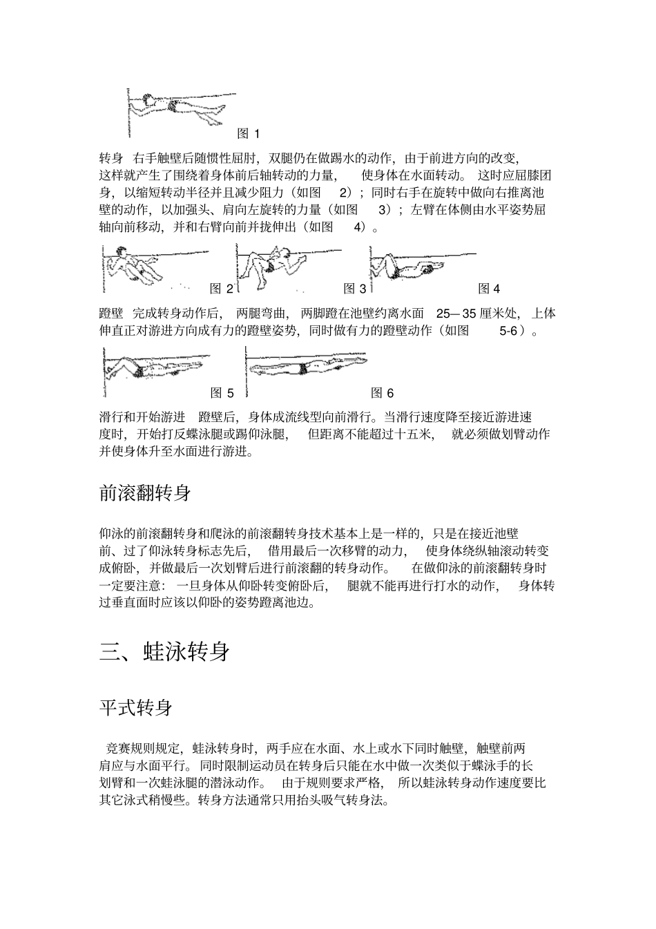 游泳转身技术详细介绍_第2页