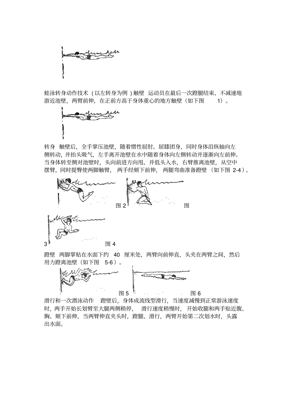 游泳转身技术详细介绍_第3页