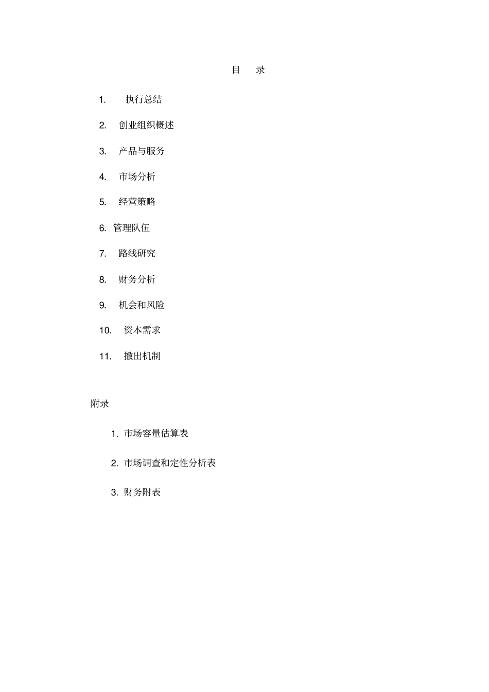 游泳馆创业计划书_第2页