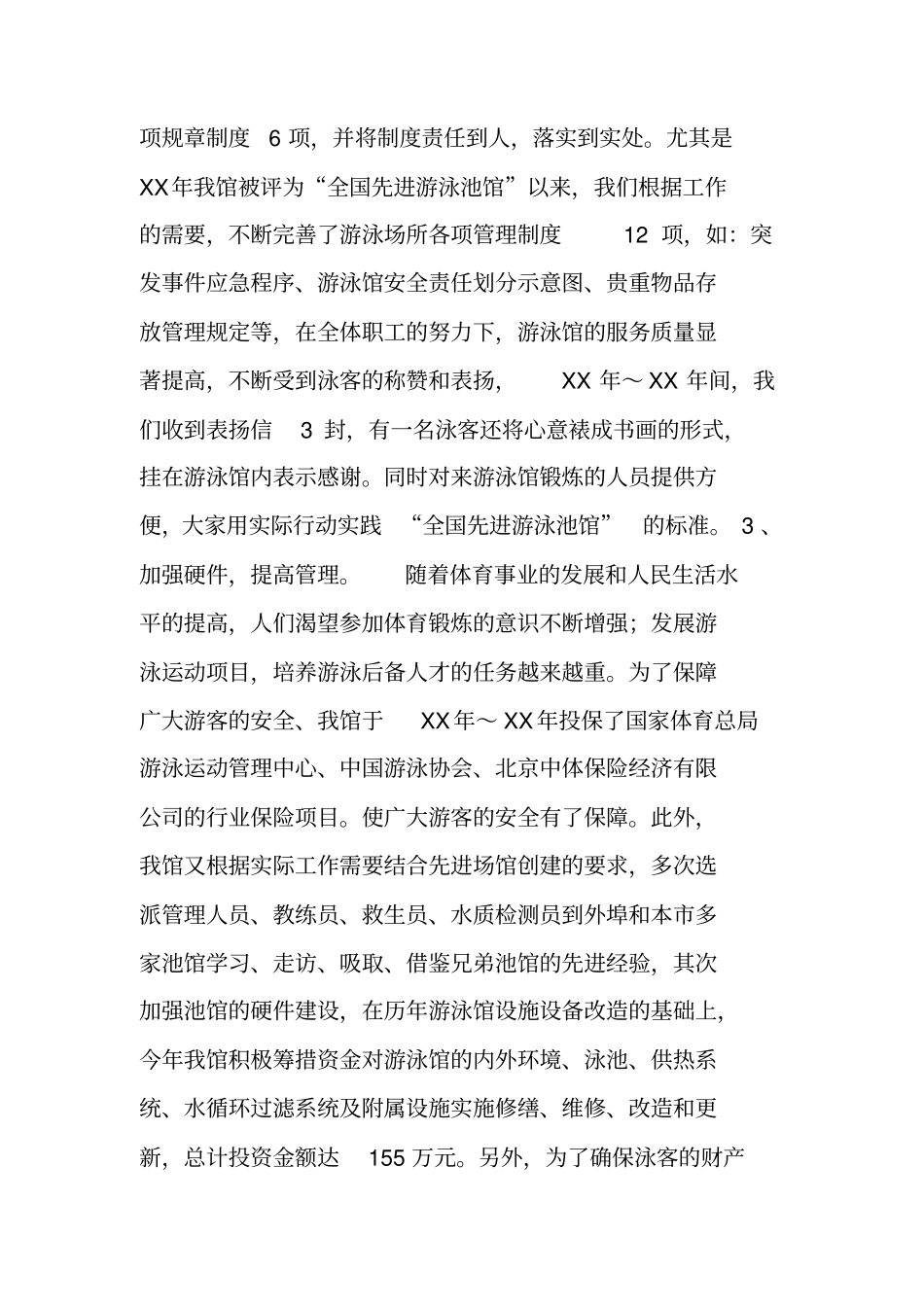 游泳馆个人工作总结_第2页