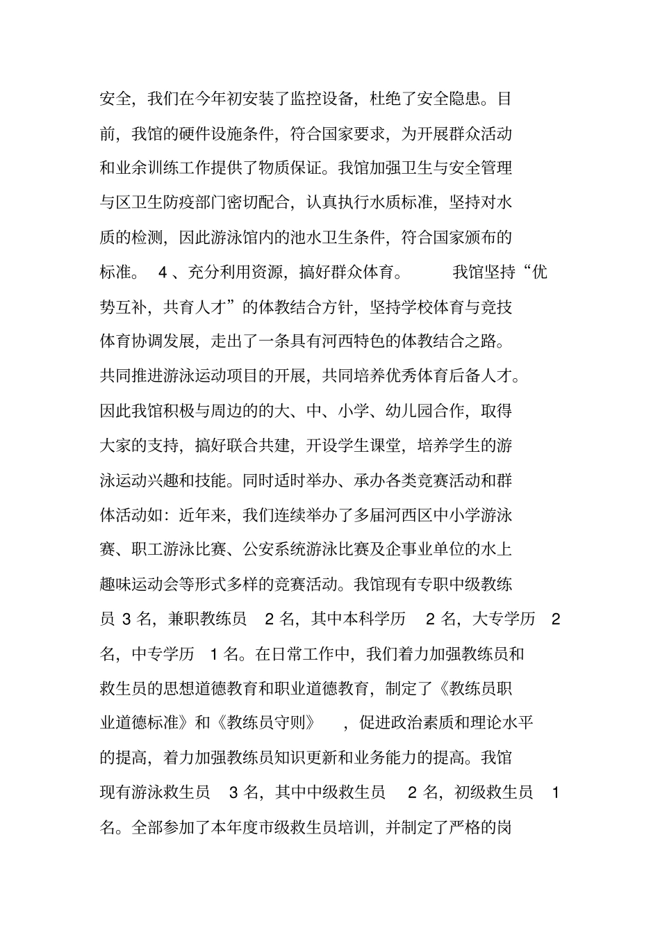 游泳馆个人工作总结_第3页