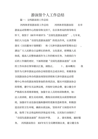 游泳馆个人工作总结