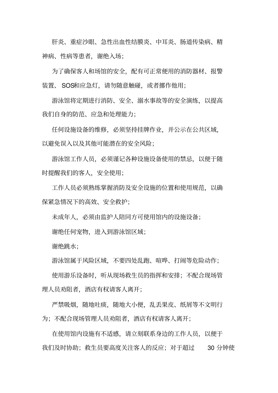 游泳馆安全管理制度_第2页