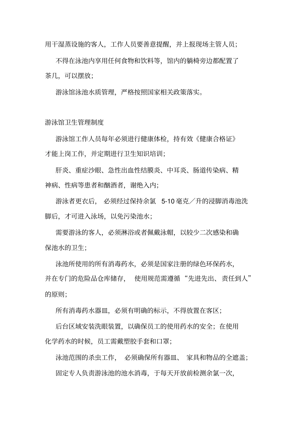 游泳馆安全管理制度_第3页